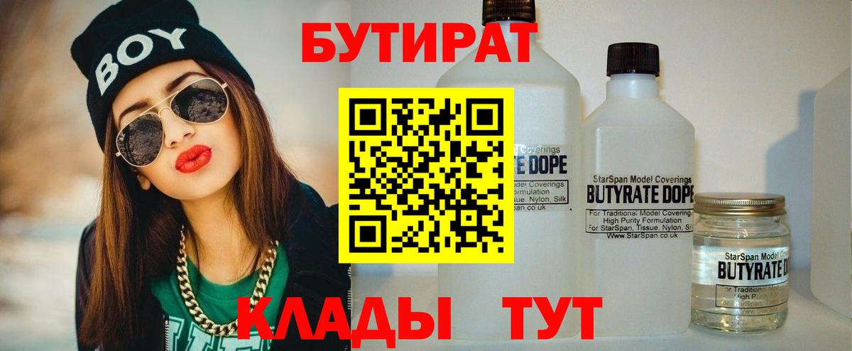 Сарапул  Бутират бутик  Вход с VPN 