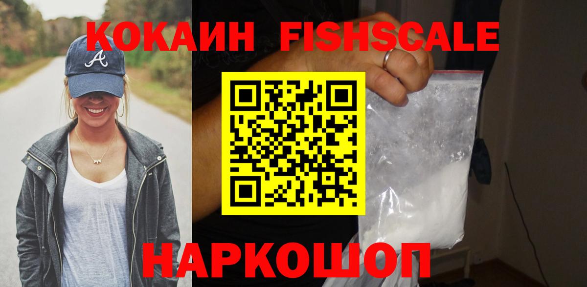 COCAIN  Вход с VPN  COCAIN Колумбийский  Сарапул  Cocaine Fish Scale 