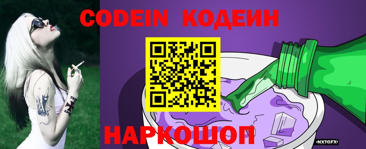 Сарапул  Codein напиток Lean (лин)  Вход с VPN  Codein напиток Lean (лин) 